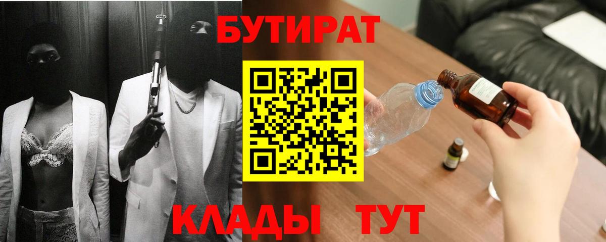 Бутират  БУТИРАТ Butirat  Вход с VPN  Казань 