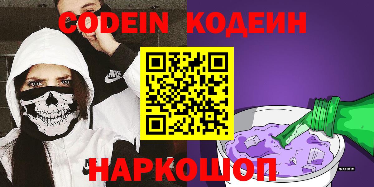 Codein напиток Lean (лин) Казань