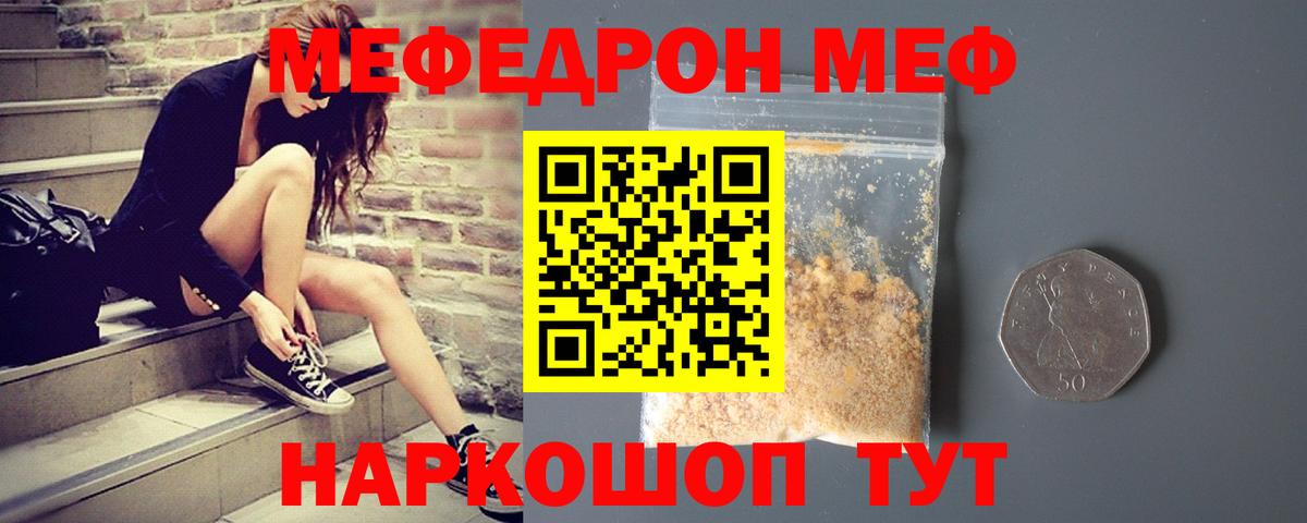 Меф мяу мяу мука Казань